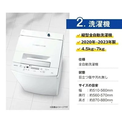 高年式 家電セット 中古 冷蔵庫 洗濯機 2点セット 有名国産メーカー 20