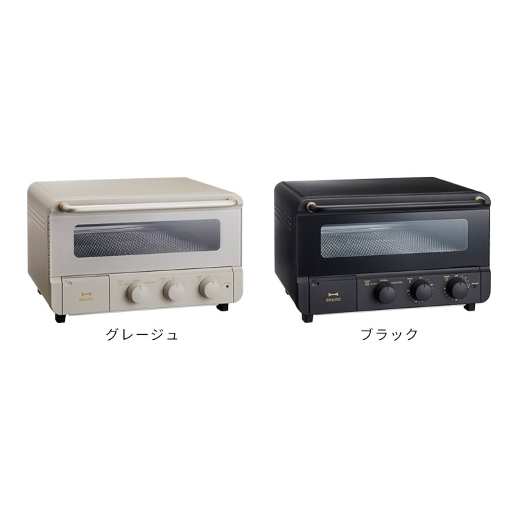 BRUNO（ブルーノ） オーブントースター レシピ付き スチーム ベイク