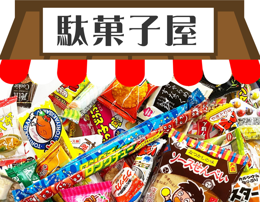 スーパーメガ盛り駄菓子 約100種類合計1000点詰め合わせセット 送料