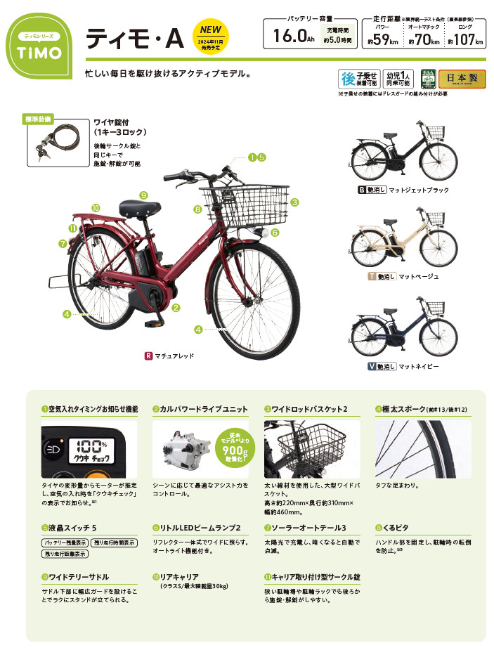 Panasonic（パナソニック） 電動アシスト自転車 ティモ・A BE-FTA634B