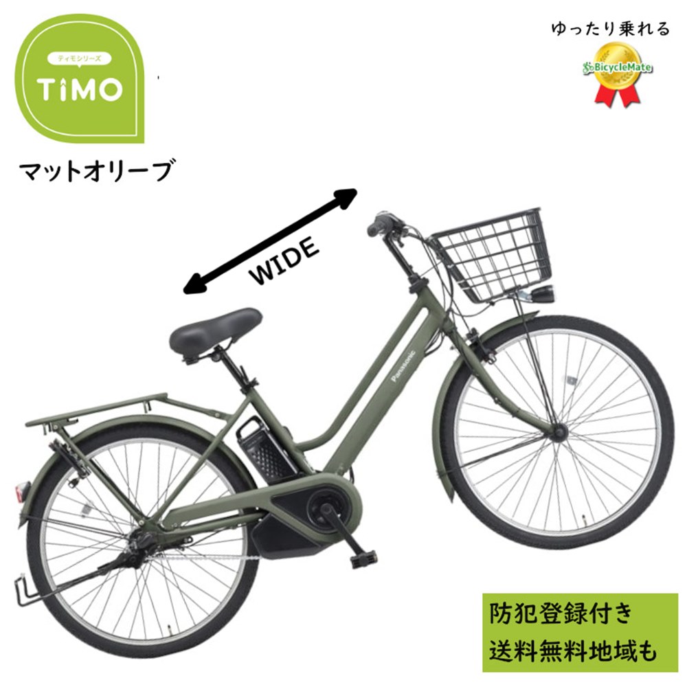 Panasonic（パナソニック） 電動アシスト自転車 ティモ・S BE-FTS633G2