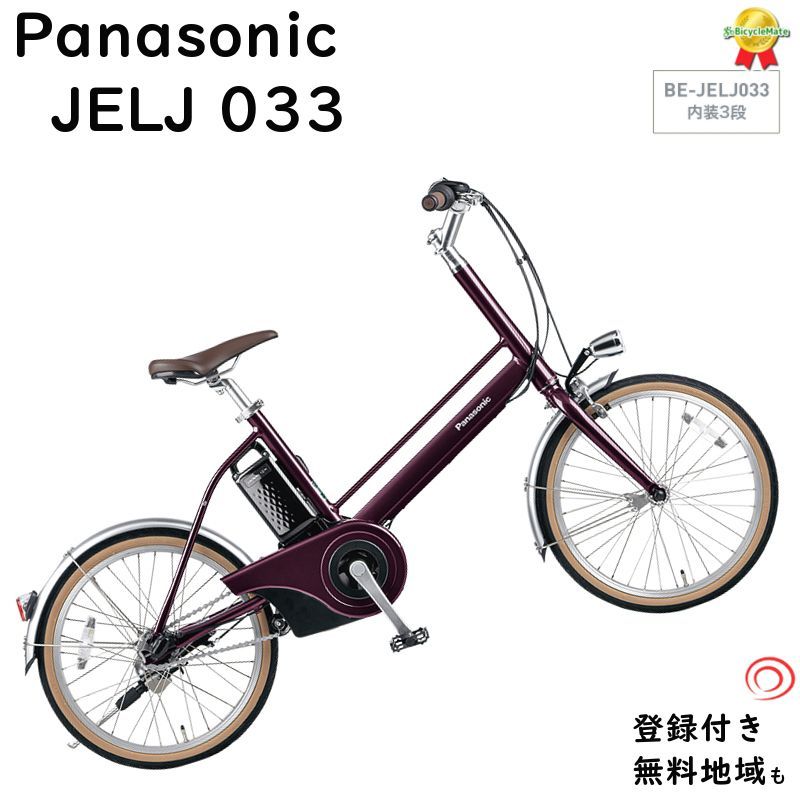 Panasonic（パナソニック） Jコンセプト シマノ内装3段変速 BE