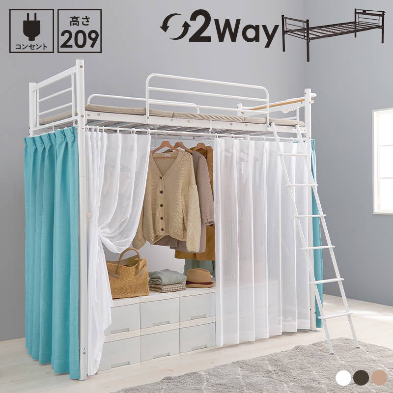 ロフトベッド スーパーハイタイプ」の人気商品一覧 | 安い商品を通販
