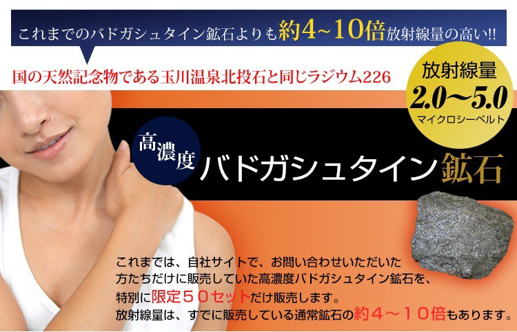 バドガシュタイン鉱石 プレミアム（2.0〜5.0μSv） 200g 玉川温泉鉱石と