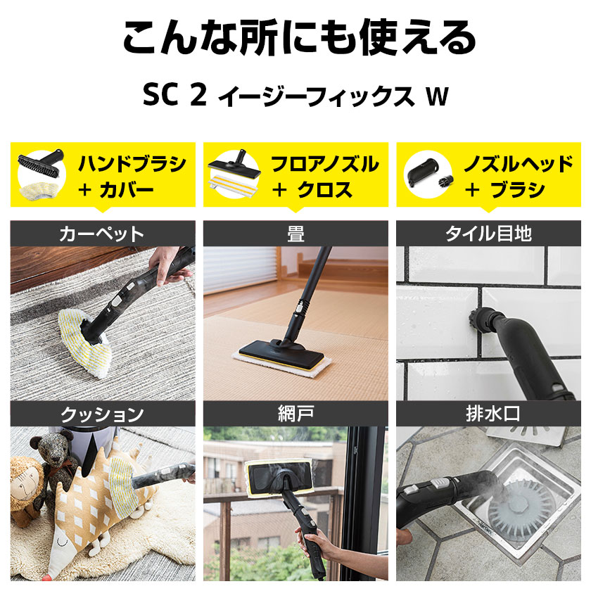 ケルヒャー（KARCHER） スチームクリーナー SC 2 EasyFix W