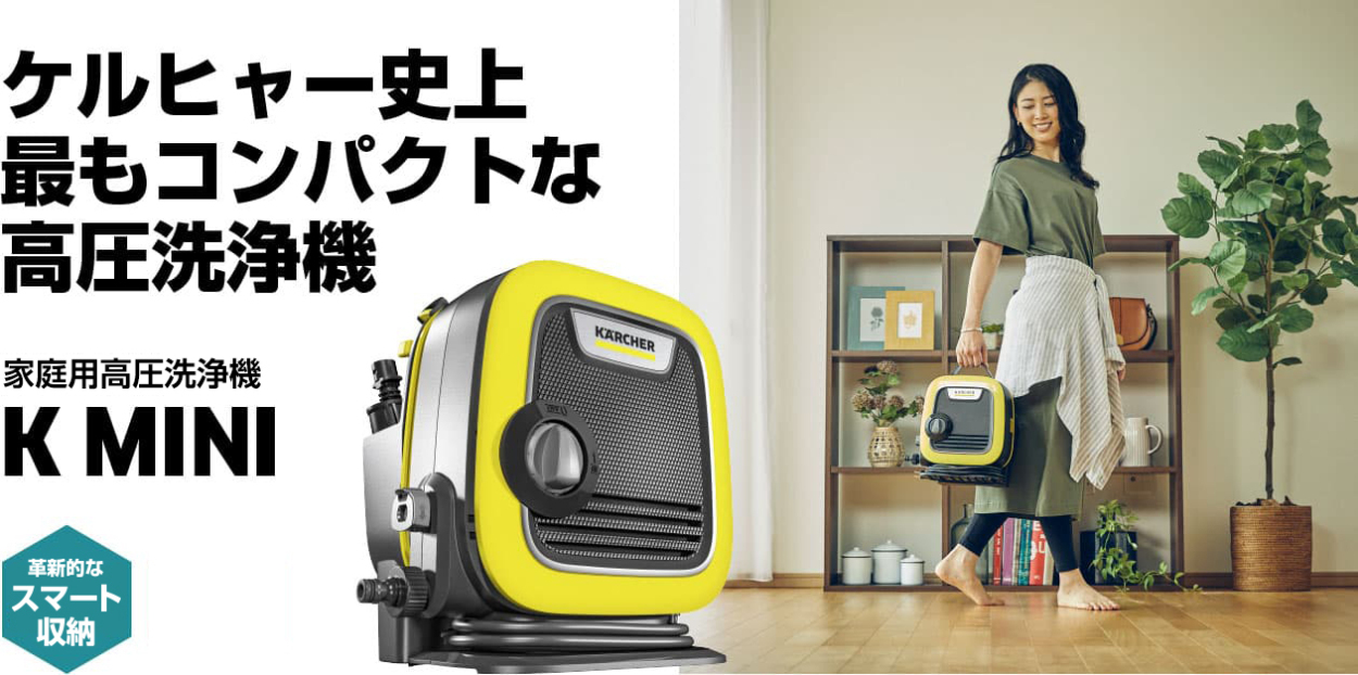 ケルヒャー（KARCHER） 【予約製品】高圧洗浄機 K MINI 自吸セット