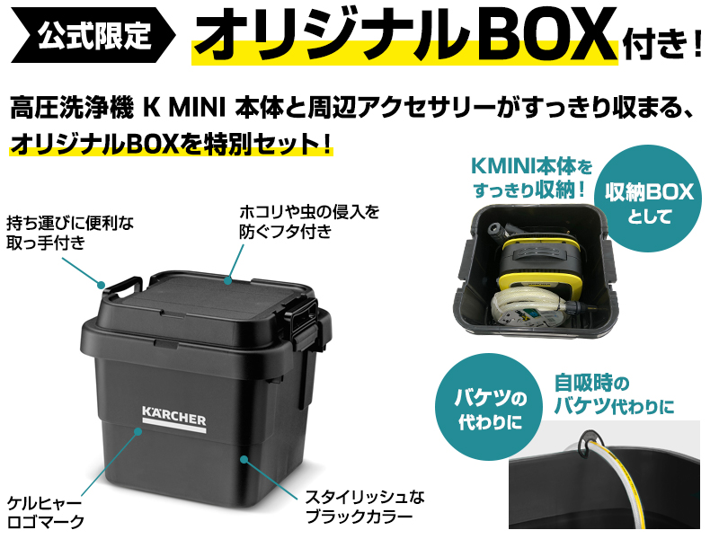 ケルヒャー（KARCHER） 【予約製品】高圧洗浄機 K MINI 自吸セット