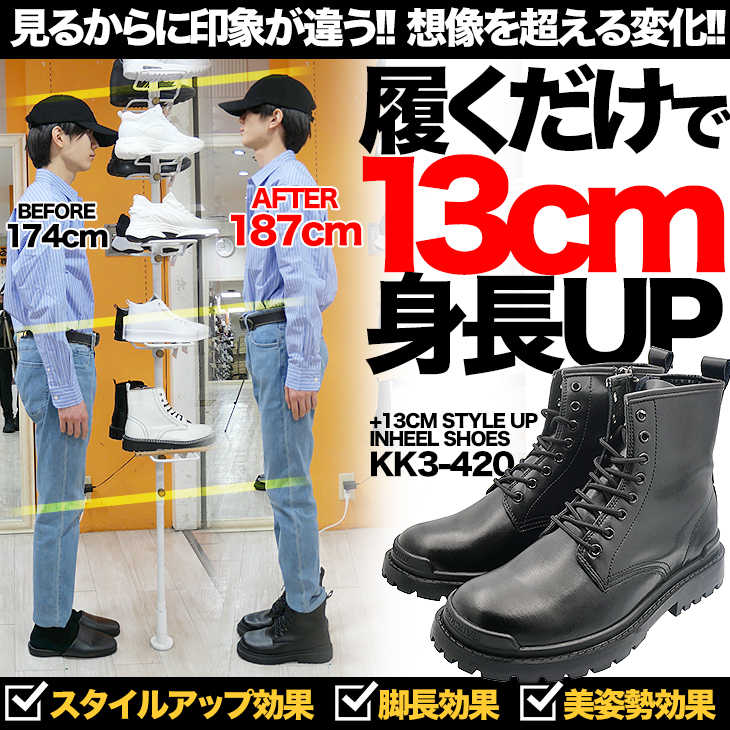 シークレットシューズ シークレットブーツ 13cmアップ メンズブーツ
