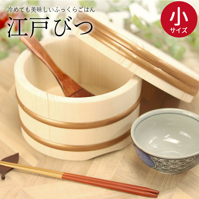 おひつ 木製 江戸びつ 小 21cm 無塗装 杉 お櫃 木 ご飯 ごはん おひつ