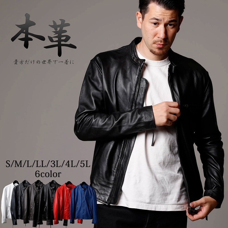 本革 ラムレザー】ライダースジャケット メンズ 柔らかい着心地の革