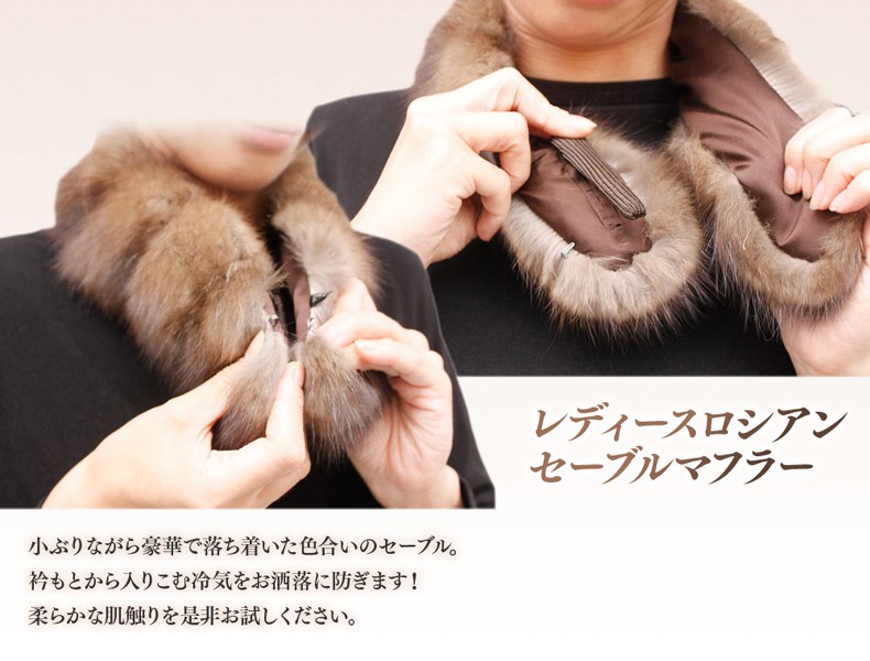 毛皮マフラー レディース ロシアンセーブル 天然毛皮 小物 ファー