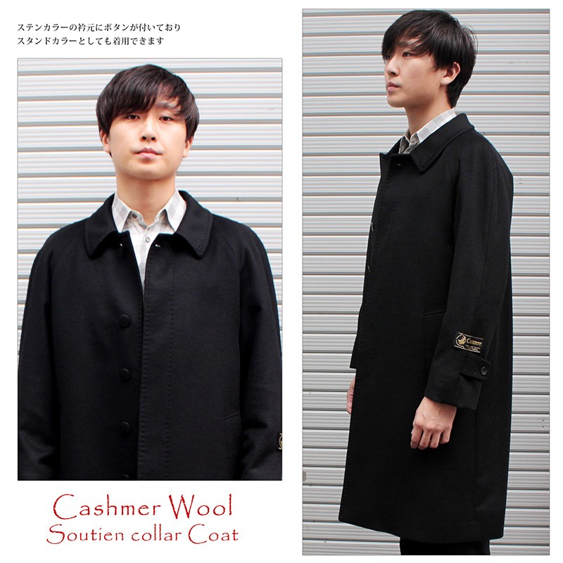 カシミヤコート メンズ ハンドステッチ ステンカラーコート ロング