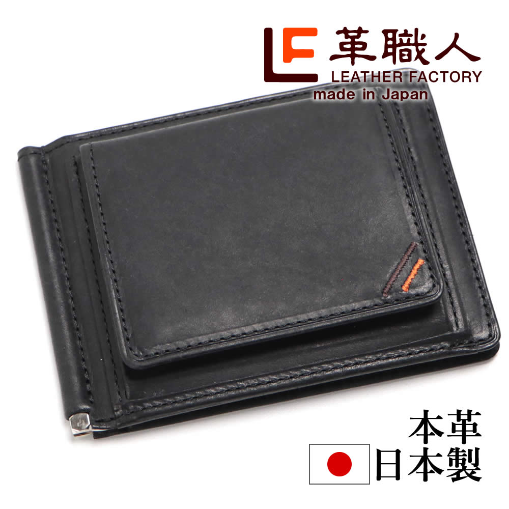 革職人 LEATHER FACTORY マネークリップ 小銭入れ付き 本革 札ばさみ