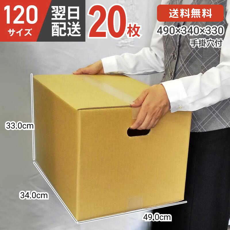 新モデル/Cフルート】ダンボール ダンボール箱 120サイズ 宅配120 茶