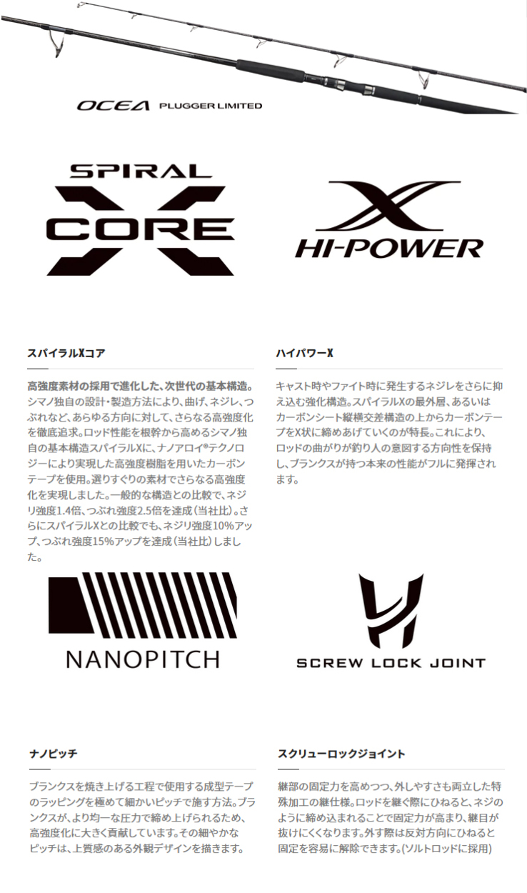 OCEA オシア プラッガー リミテッド S83H シマノ 302465* : カツキ