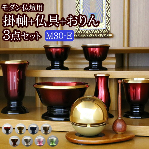 仏具 セット 仏具3点セット」の人気商品一覧 | 安い商品を通販サイト
