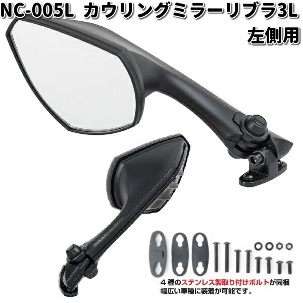 NC-005 カウリングミラー リブラ3 シルバー鏡 ブラック 左右セット