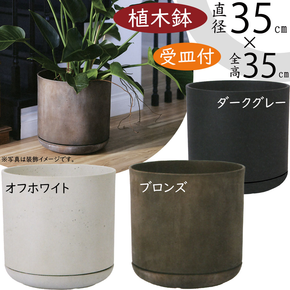 植木鉢 大型 人気 おしゃれ プランター ポット 受け皿付き おすすめ