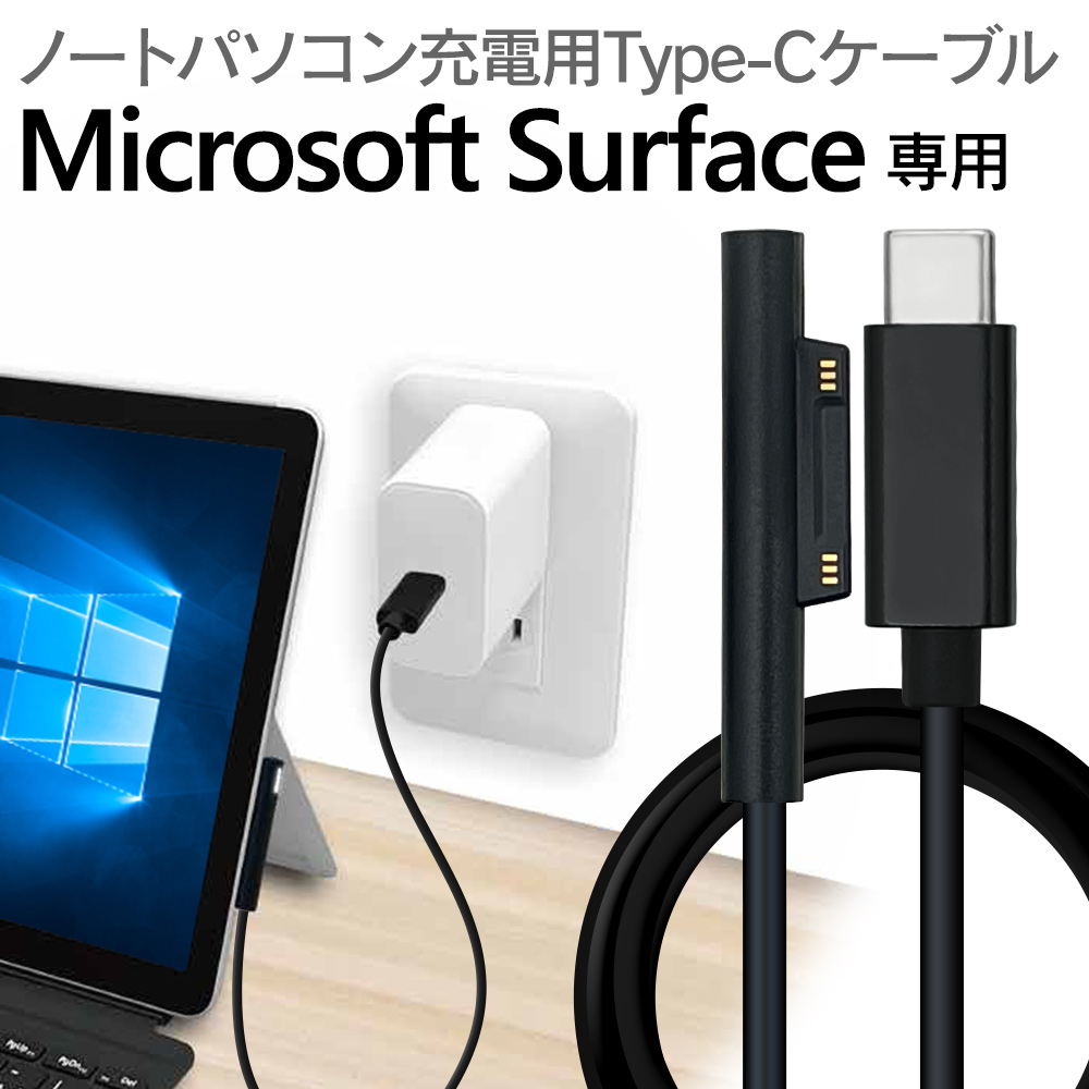 ラスタバナナ Surface Go2 Go3 充電コネクタ用 ケーブル タイプC 1.5