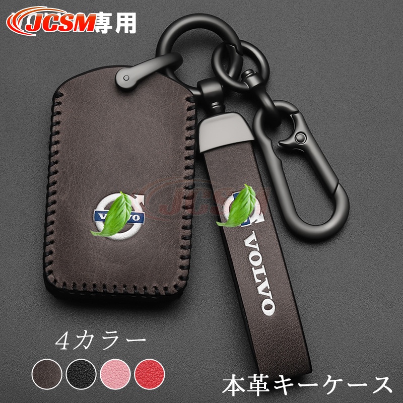 ボルボ（VOLVO） JCSM ボルボスマートキーケース キーカバー ホルダー