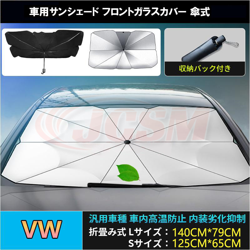 フォルクスワーゲン（Volkswagen） ゴルフトゥーラン サンシェード