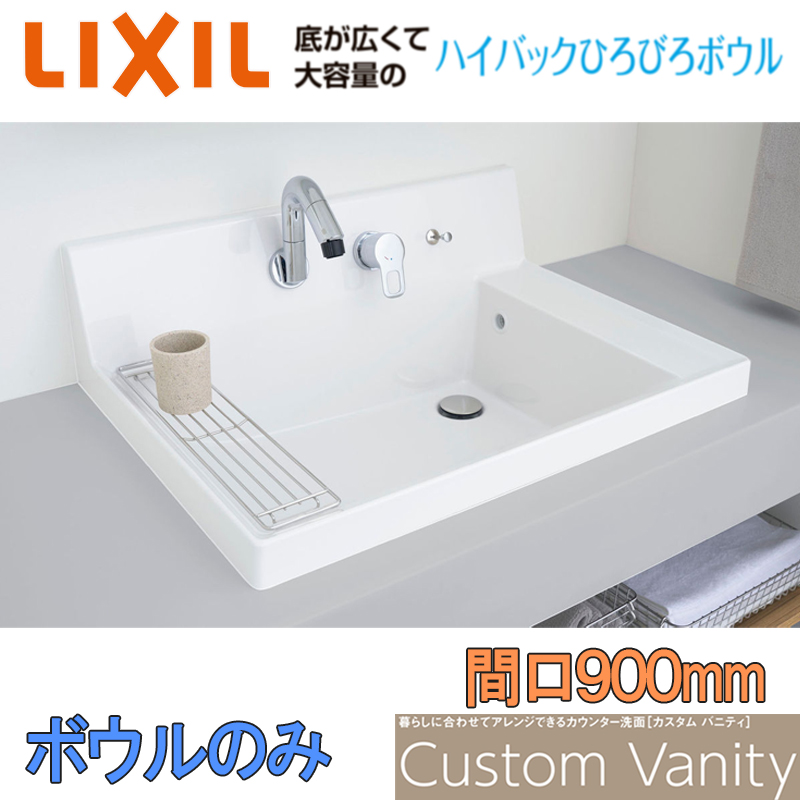 数量限定セール】LIXIL 洗面器セット 洗面ボウル カスタムバニティ