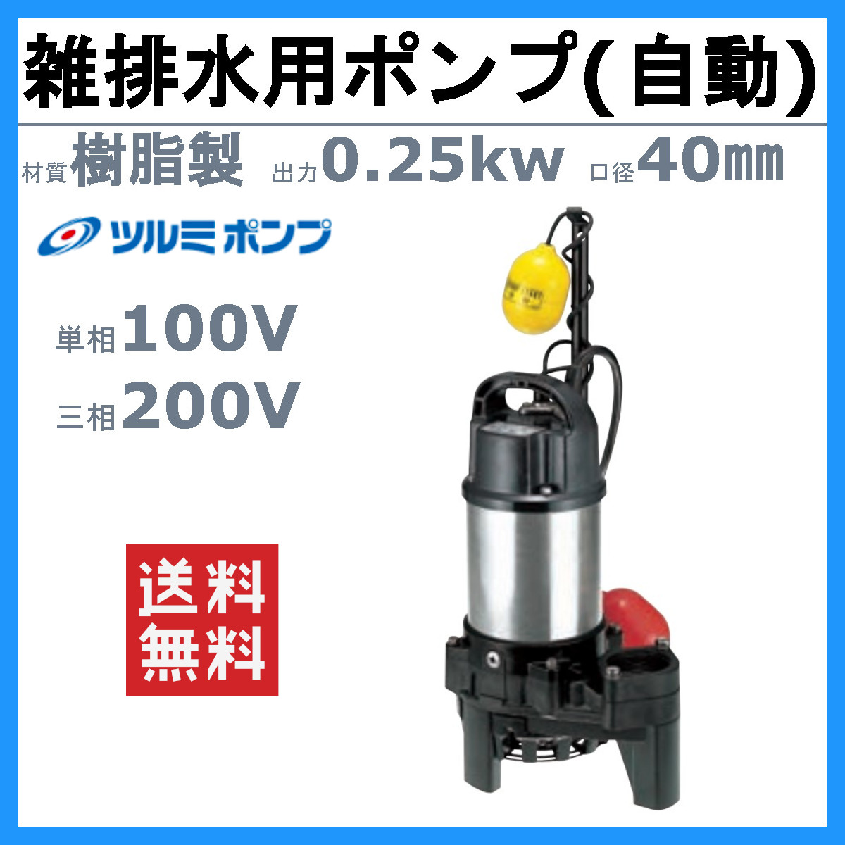 水中ポンプ 200vのおすすめ人気商品一覧 通販 - Yahoo!ショッピング