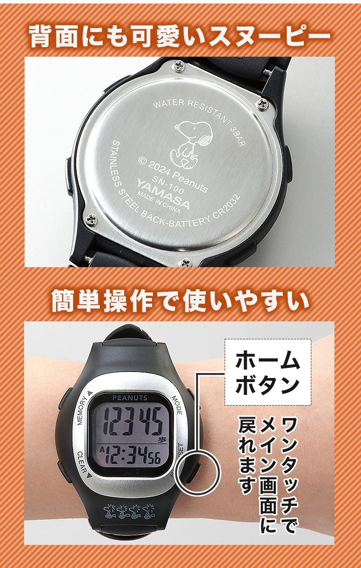 時計 とけい ウォッチ 腕時計 万歩計 ウォーキング スヌーピー 防水