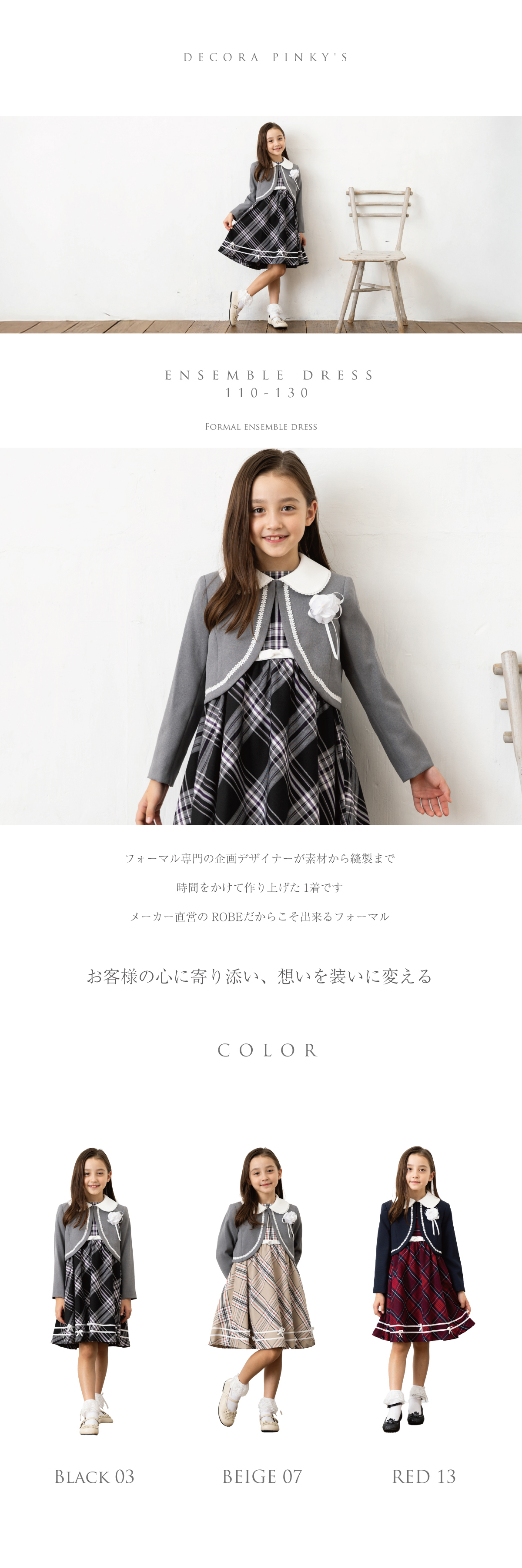DECORA PINKY'S（デコラピンキーズ） 入学式 子供服 女 服 ワンピース