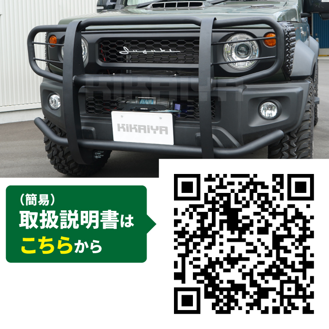KIKAIYA（キカイヤ） ジムニー ビッグブルバー JB64 JB74 フロント