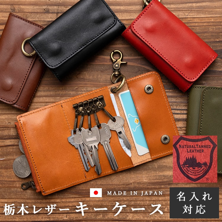 キーケース レディース メンズ 本革 5連 小銭入れ 名入れ対応 ギフト