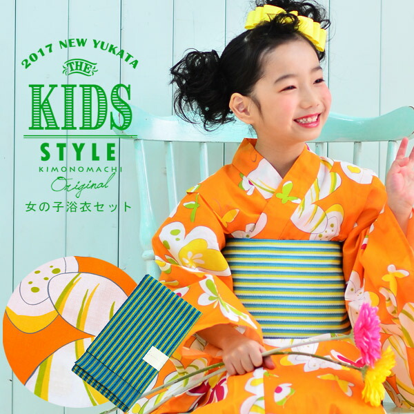 KIMONOMACHI 浴衣 子供 キッズ 浴衣セット「オレンジ蝶々」レトロ