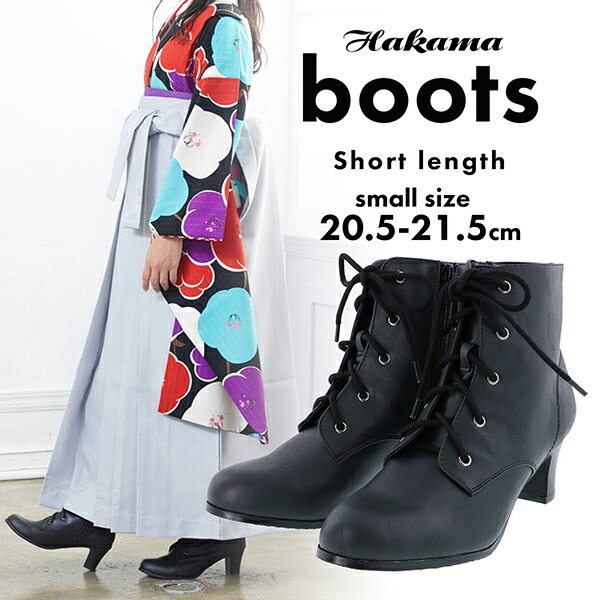 送料無料)卒業式 成人式 振袖 袴 ブーツ ショート「卒業式の袴ブーツ