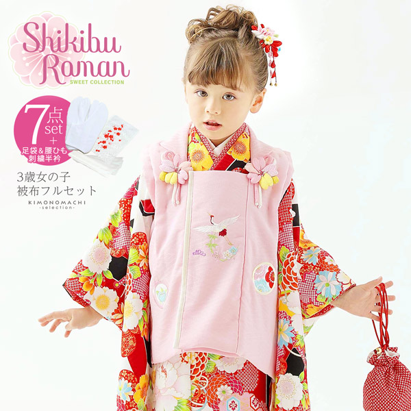 七五三 着物 3歳 購入 フルセット レトロ ブランド 被布セット 式部