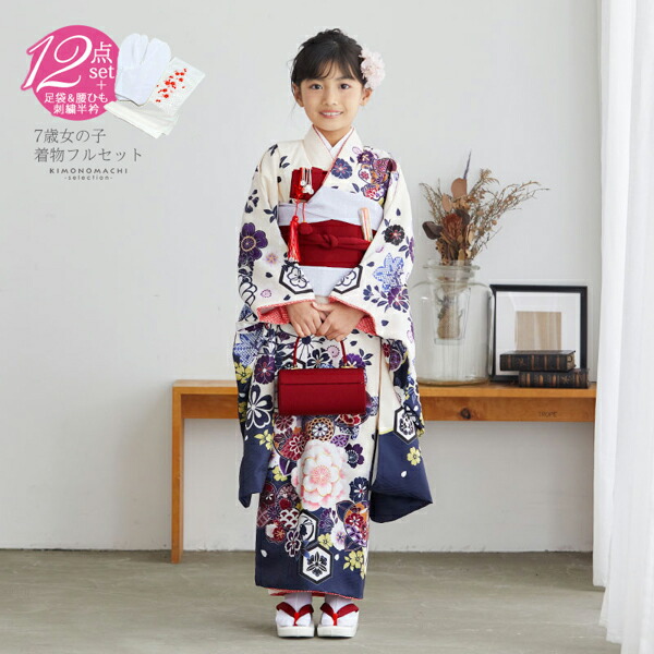 七五三 着物 7歳 ブランド 四つ身着物セット Shikibu Roman 式部浪漫