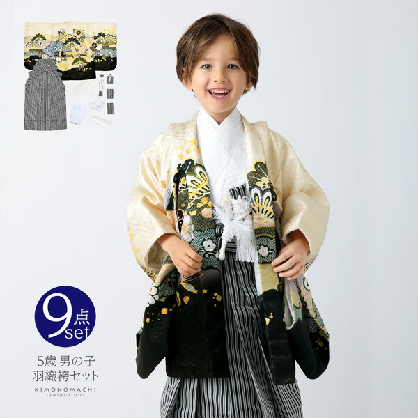 七五三 着物 男の子 5歳 羽織袴セット「鳥の子色 雲取りに松と菊」フル