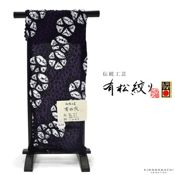 伝統工芸品 有松絞り 絞り浴衣反物「斜めあさがお 紺×紫」有松・鳴海絞