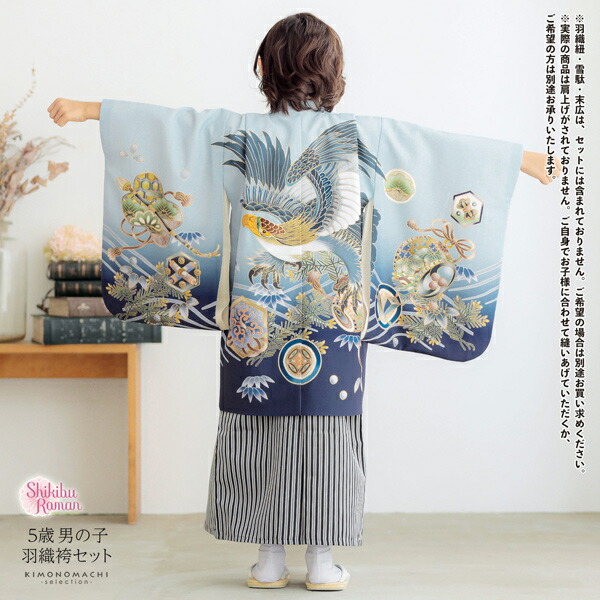 七五三 着物 男の子 5歳 羽織袴セット「水色 鷹に波、笹」フルセット 5