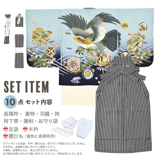 七五三 着物 男の子 5歳 羽織袴セット「水色 鷹に波、笹」フルセット 5