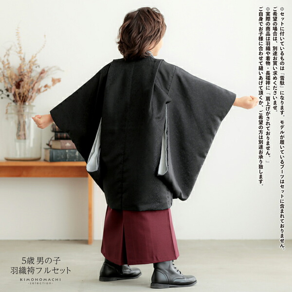 七五三 着物 男の子 5歳 羽織袴セット「黒唐草 ハウンドトゥース」フル