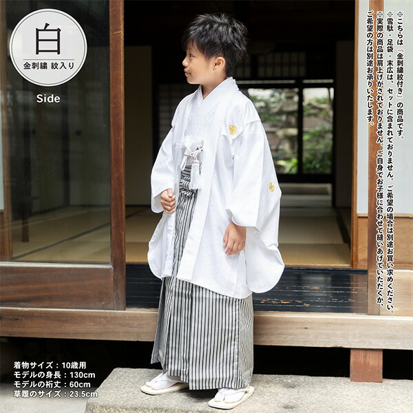 七五三 男の子 5歳 7歳 金刺繍紋入り 羽織袴セット 「黒・白 菱、金
