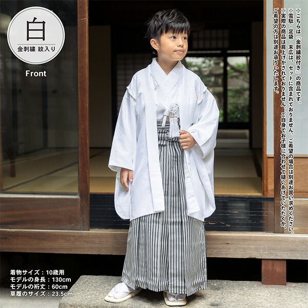 七五三 男の子 5歳 7歳 金刺繍紋入り 羽織袴セット 「黒・白 菱、金