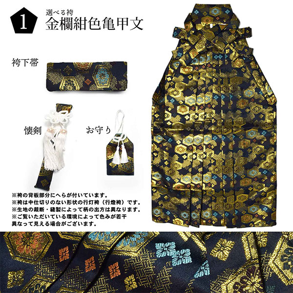 七五三 男の子 5歳 7歳 金刺繍紋入り 袴が選べる羽織袴セット 「黒 菱