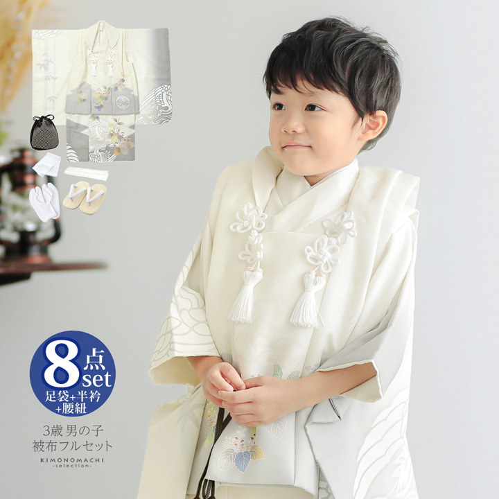 七五三 着物 3歳 男の子 被布セット「オフホワイト 向い鶴に桐」日本製