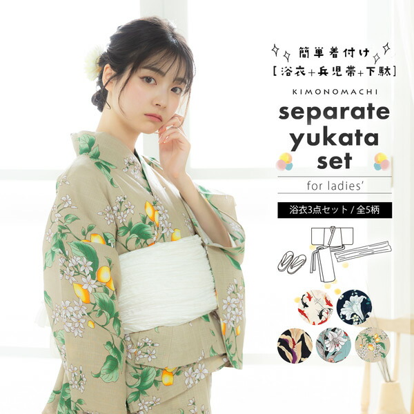 KIMONOMACHI 浴衣 セパレート レディース 3点セット（二部式浴衣＋しわ