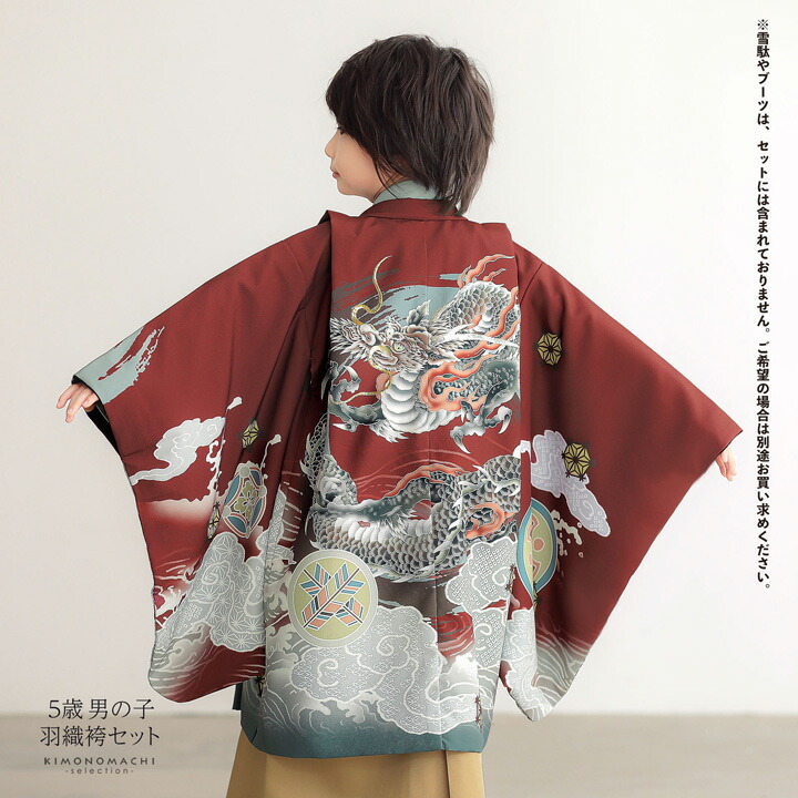 七五三 着物 男の子 5歳 羽織袴セット「赤銅色 円相、雲龍」フルセット