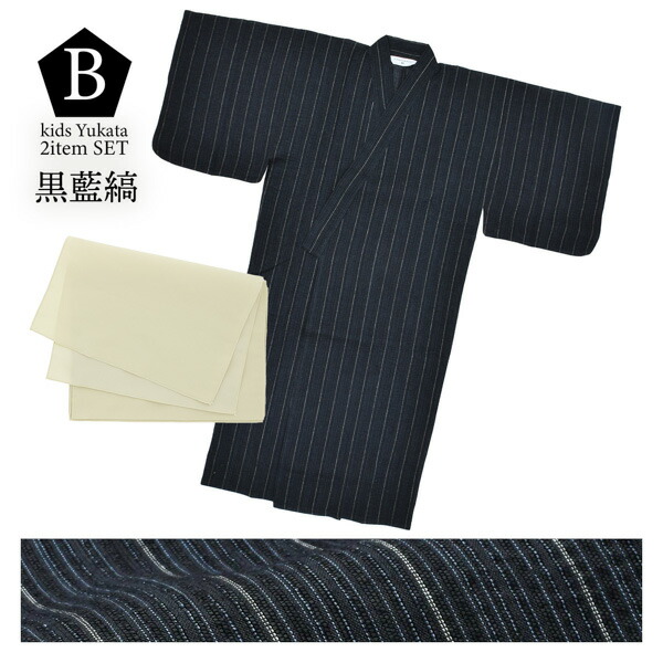 浴衣 男の子浴衣 2点セット(浴衣+兵児帯)「黒白縞 黒藍縞 紺白縞 紺縞