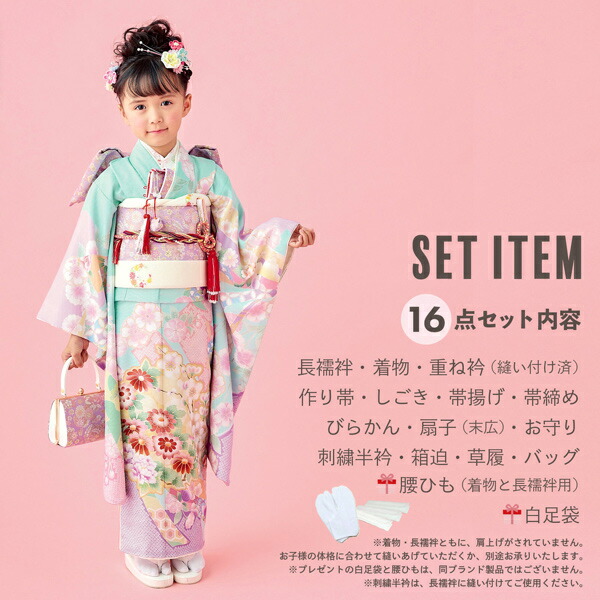 七五三 7歳 四つ身着物フルセット ブランド 式部浪漫「ミントブルー