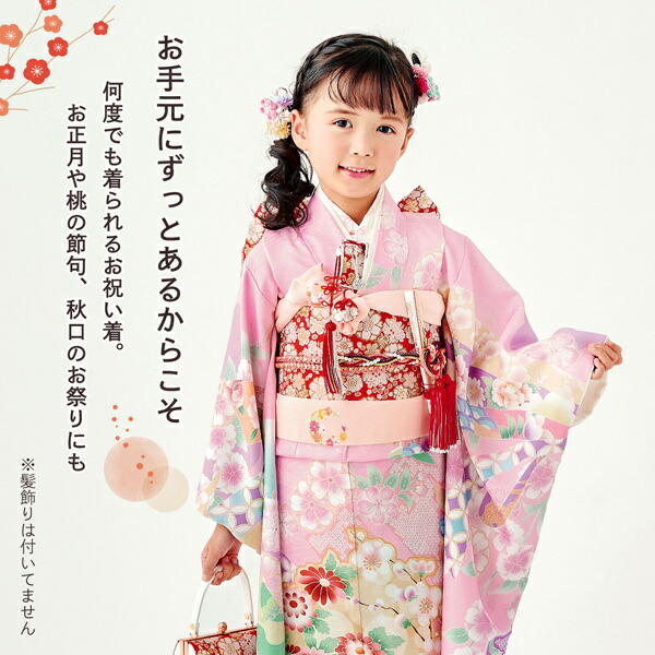 七五三 7歳 四つ身着物フルセット ブランド 式部浪漫「ピンク 束ね熨斗