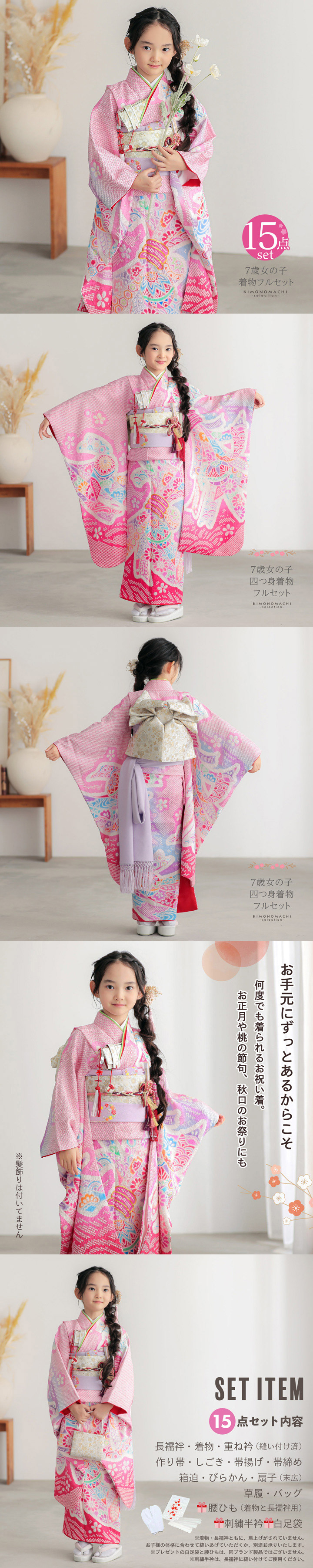七五三 7歳 四つ身着物フルセット「ピンク、絞り 束ね熨斗に手鞠